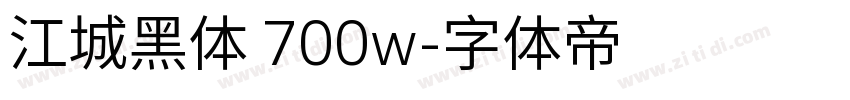 江城黑体 700w字体转换